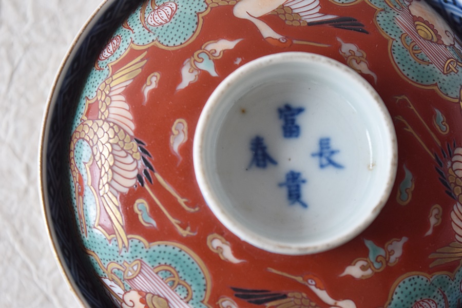 古伊万里 赤絵 鶴宝尽くし 富貴長春 大振り蓋茶碗 - 生活骨董と古布の