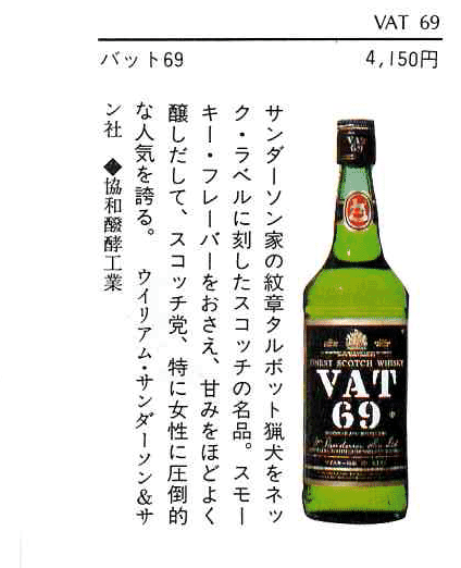 1970年代半ば流通、VAT69（バット69）760ml, 43% #59 – Antique Liquor
