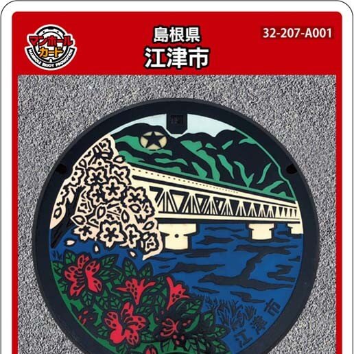マンホールカードA組74枚 マンホールカードA組74枚 マンホールカードA