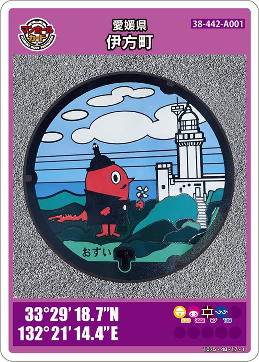 伊方町(A001)のマンホールカード | マンホールカードを集めよう