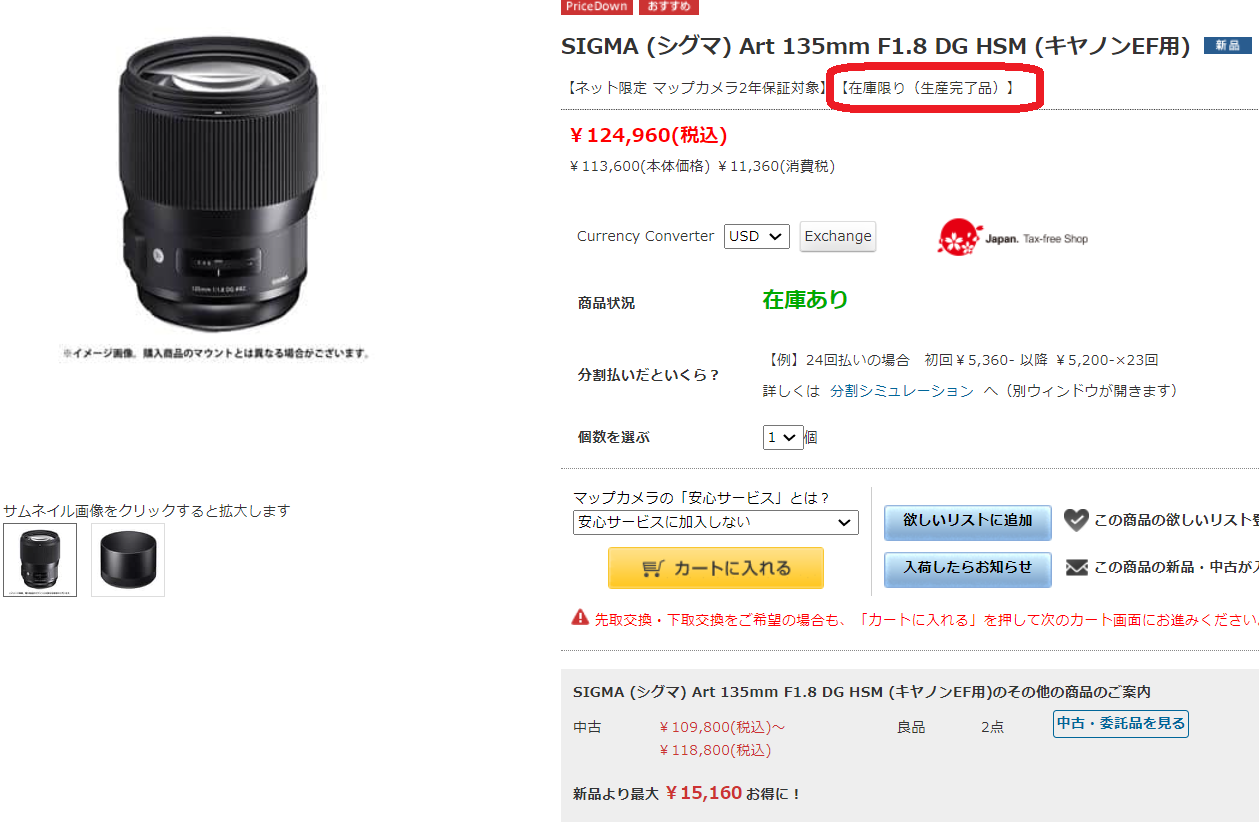 シグマ 135mm F1.8 DG HSM キヤノンEFマウント用が生産完了 - とるなら