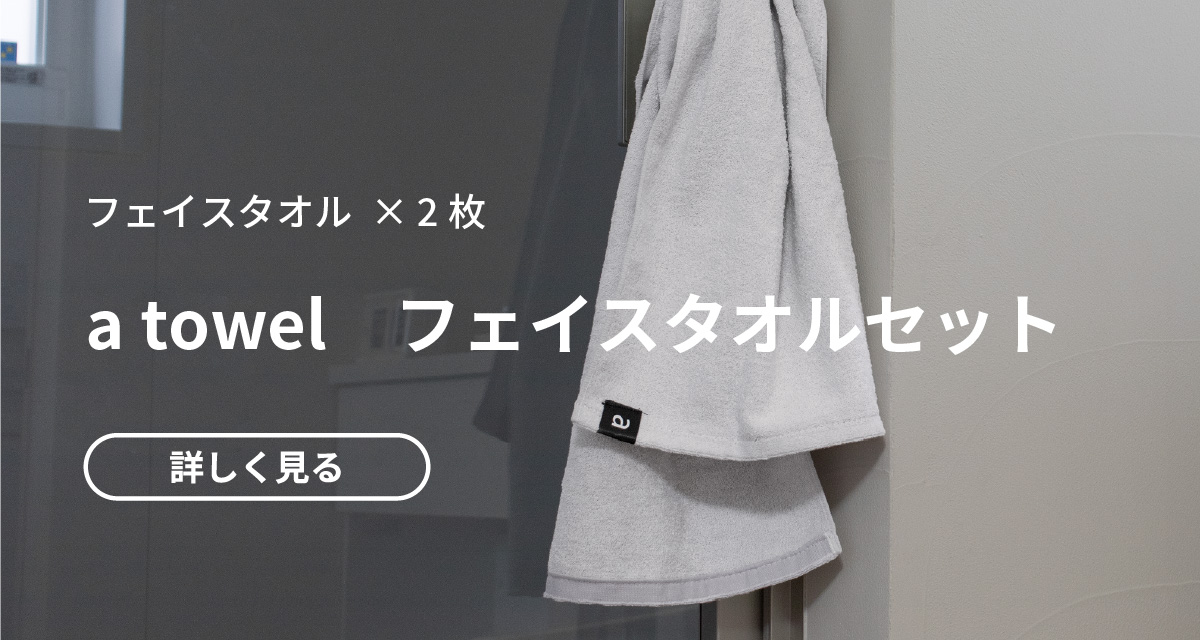 a towel タオルセット バスタオル×2枚 フェイスタオル×4枚 泉州タオル