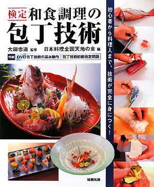 DVD】プロのための和食料理の包丁技術 第1巻・第2巻