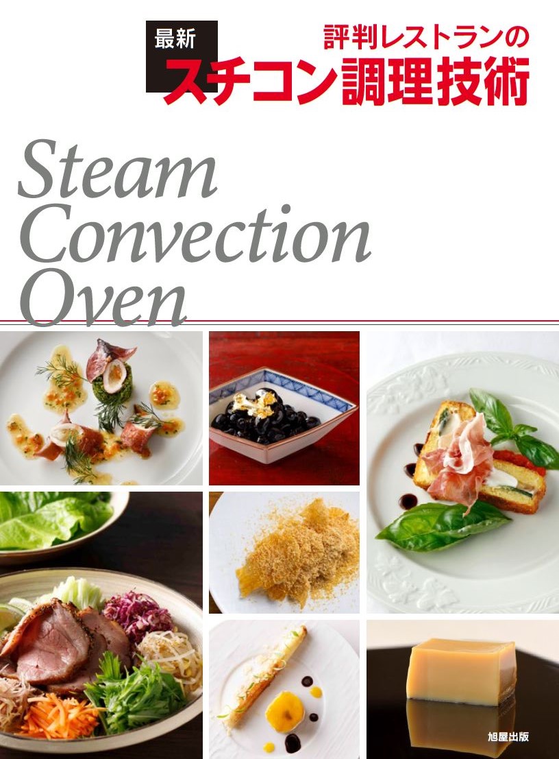 テリーヌとパテ教則本 | 旭屋出版