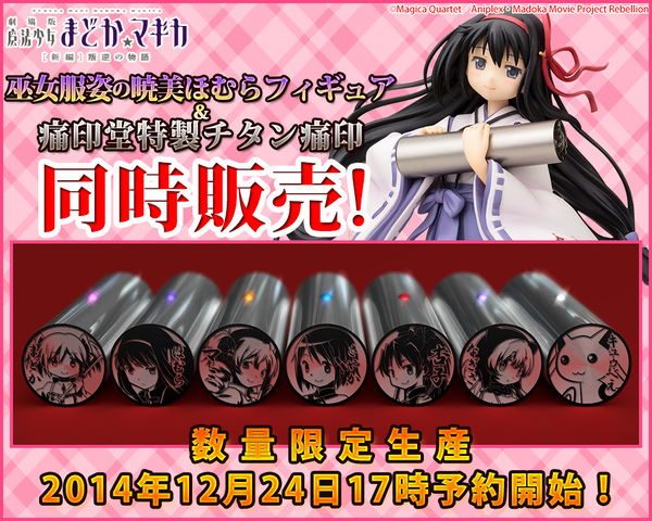 ASCII.jp：巫女姿ほむらが抱える「まどマギ」印鑑(ソウルジェム付き)