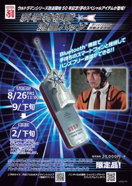 ASCII.jp：リアル「流星バッジ」Bluetoothで通話もできる スゴイ