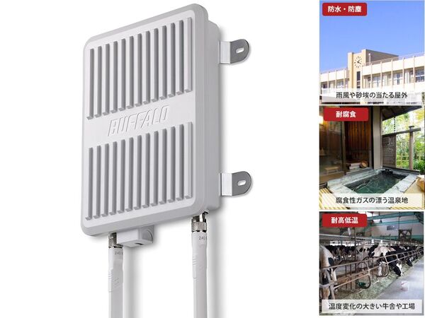 バッファロー、耐寒耐熱・防塵・防水の耐環境無線LANアクセスポイント
