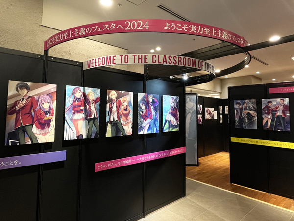 ASCII.jp：「よう実」の名シーンが楽しめる展示会「ようこそ実力至上