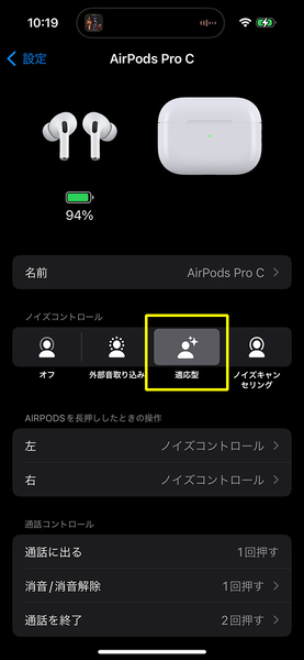 ASCII.jp：AirPods Proのノイキャン活用術 イヤーチップ交換も効果的 (1/3)
