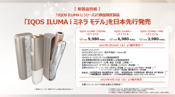 ASCII.jp：鉱物の結晶をイメージした「IQOS ILUMA i」数量限定モデル
