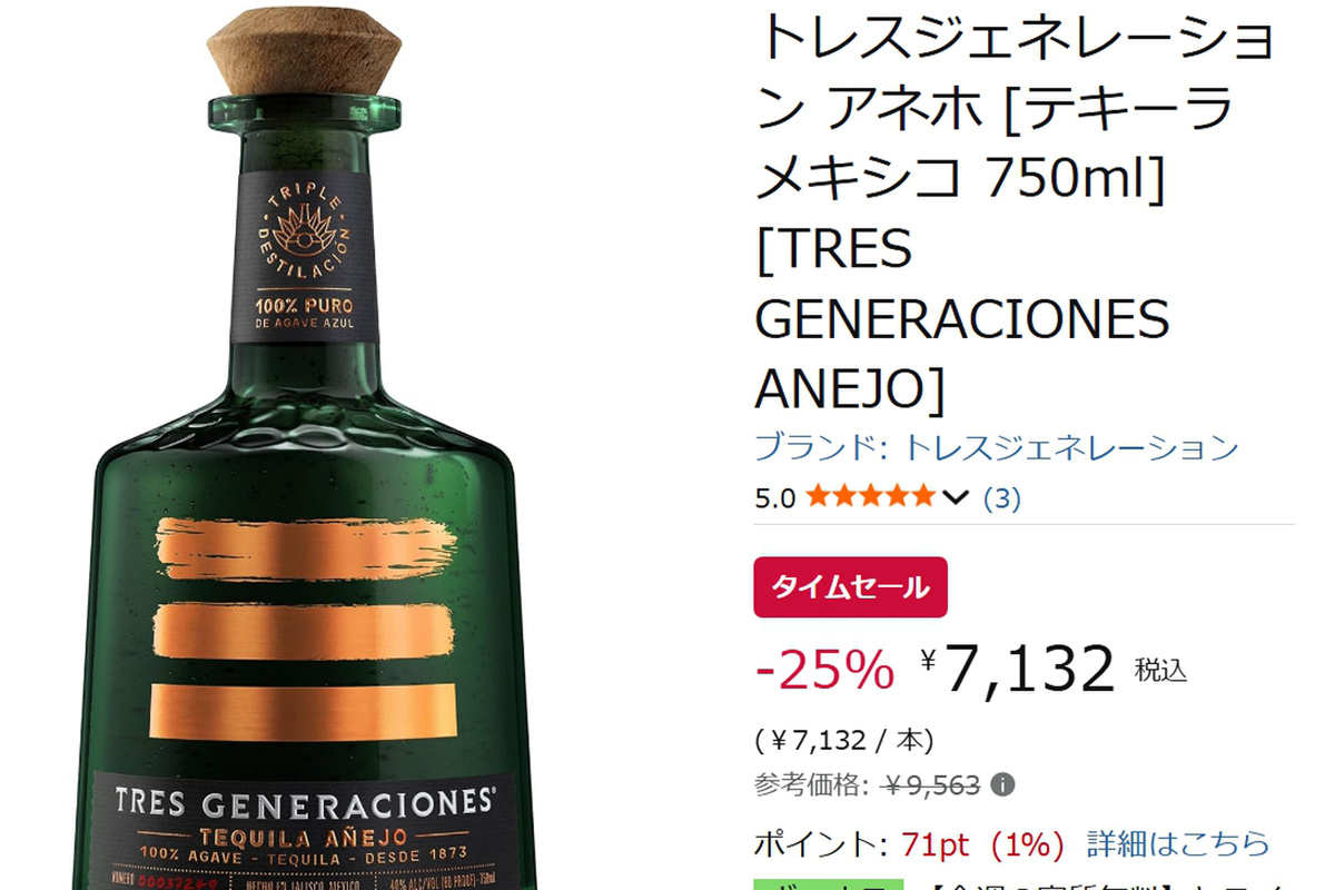 ASCII.jp：熟成テキーラが25％オフ！ 「トレスジェネレーション アネホ