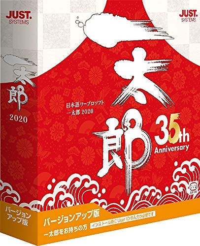 ASCII.jp：新「一太郎2020」の文書作成に便利な新機能5選＋1 (1/2)