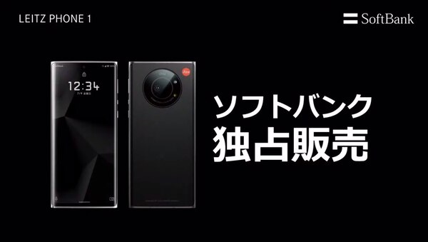 ASCII.jp：ライカフォン「Leitz Phone 1」がソフトバンクから独占発売