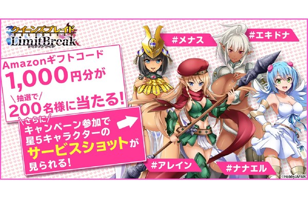 クイーンズブレイドリミットブレイク」の公式Twitterにて、Amazon