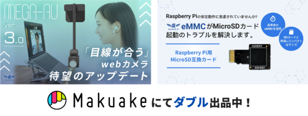 デバイスエージェンシー、目線が合うWeb会議専用カメラ「MEGA-AU」を