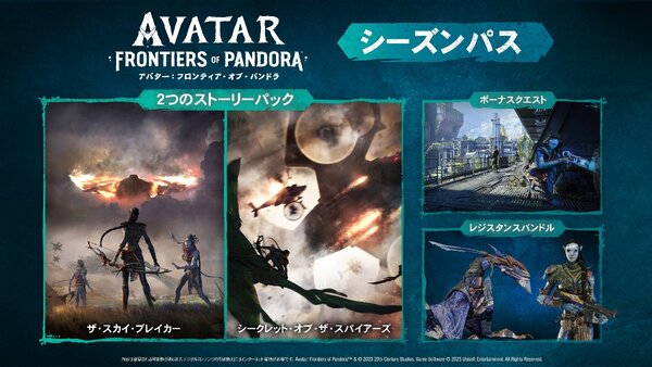 ASCII.jp：『アバター：フロンティア・オブ・パンドラ』各エディション