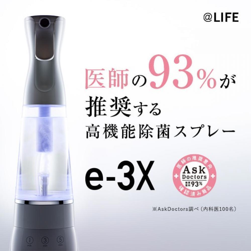 驚愕!!水道水から作る高機能除菌スプレーe-3x｜コラム Ash 鶴ヶ峰1号店