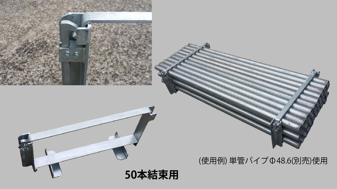 単管ラック(50本/100本結束用)/仮設資材・足場材・各種クランプ販売