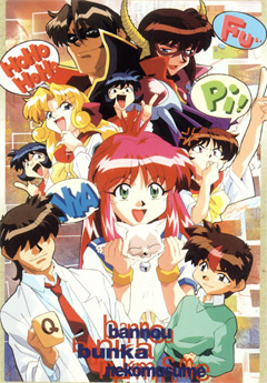 万能文化猫娘 | 制作実績 | 株式会社 葦プロダクション