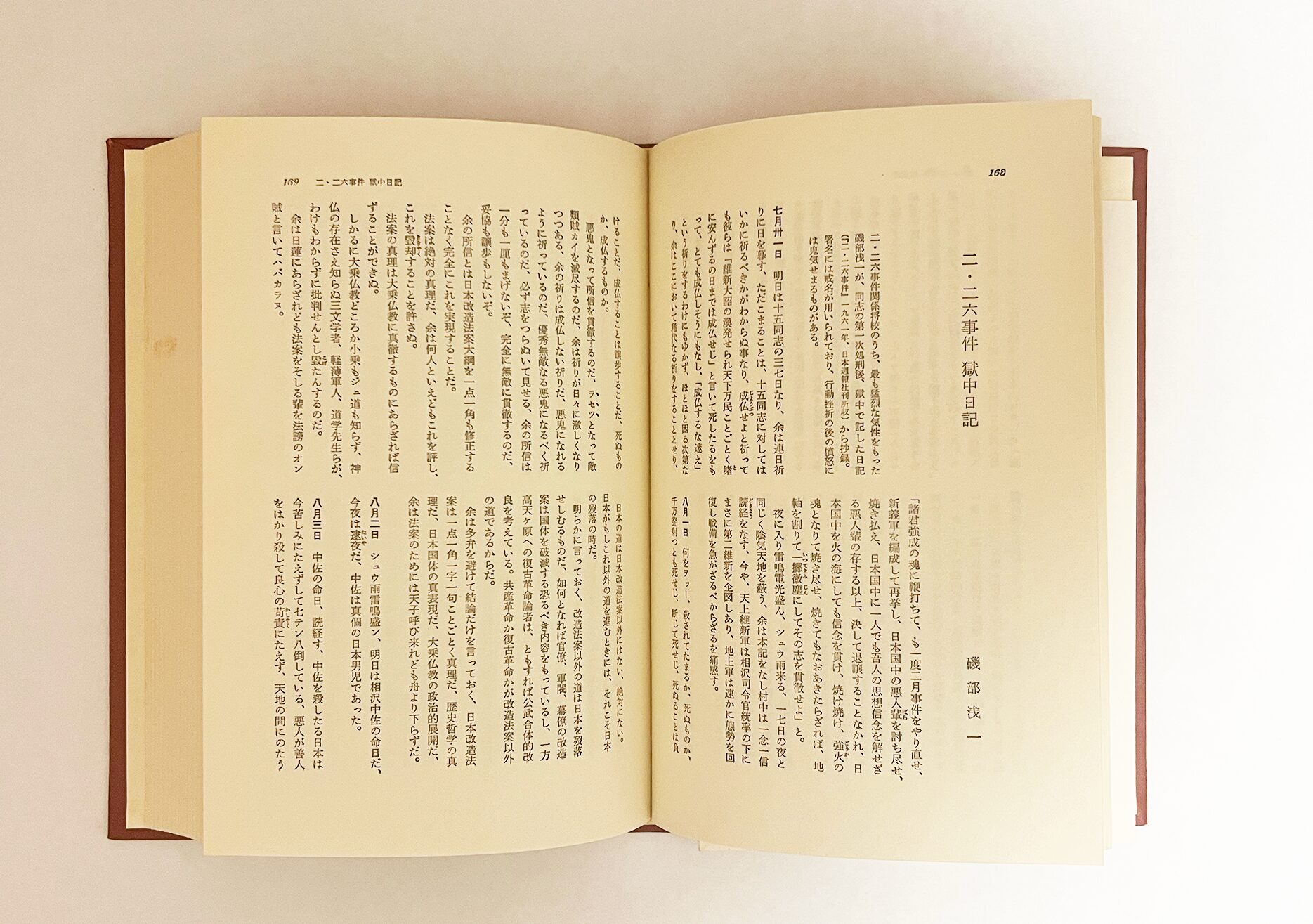 現代日本思想体系31 超国家主義の収録作品や内容を紹介｜アジア主義
