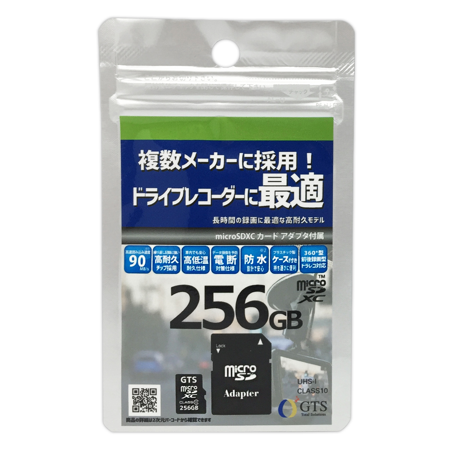 GTMS256DPSAD | マイクロSDXCカード256GB【高耐久】防犯カメラ