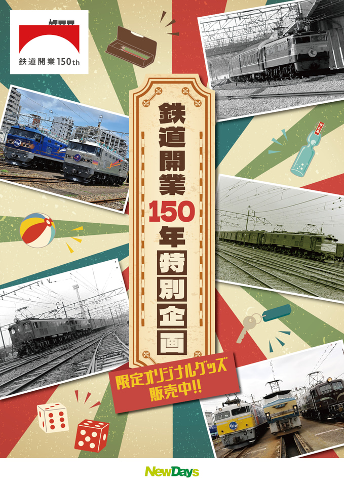 新品未使用】鉄道開業150周年 記念 トランプ Amazon.co.jp: 鉄道 開業