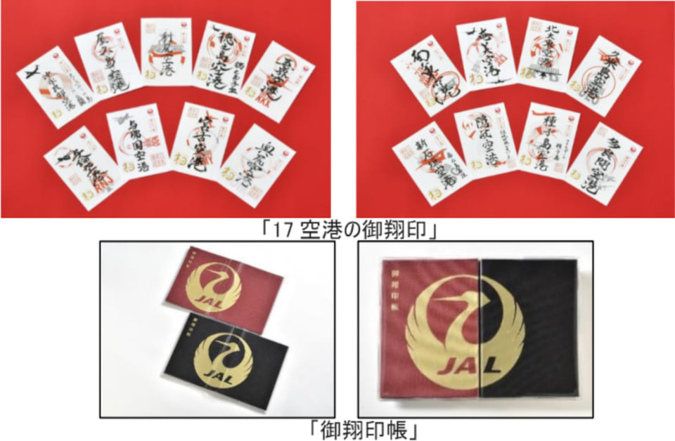 JALとJALUX、離島17空港で“空の御朱印”発売。国内55か所すべて揃う 「1