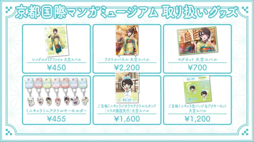 ホロライブ ほろ〜かる京都 スタンプラリー特典 クリアファイル・缶