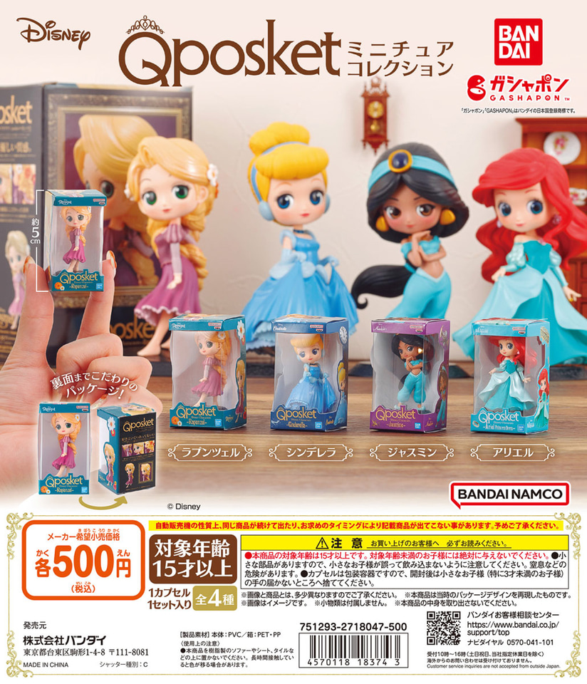 ディズニープリンセスのQ posketがミニチュアサイズに！ 全4種の
