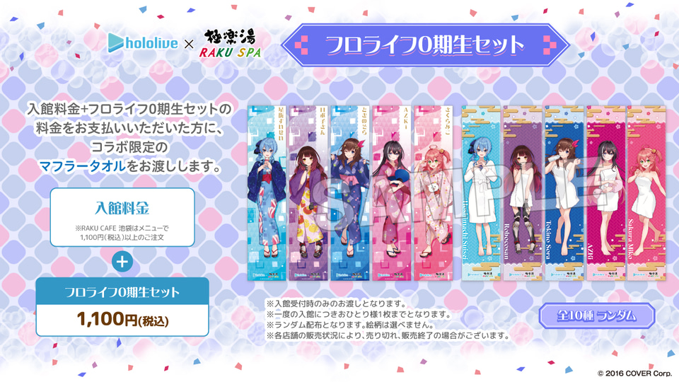 ときのそら 極楽湯・RAKU SPAコラボ フロライフ限定のぼり 当選品 とき