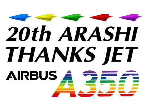 20th ARASHI THANKS JET モデルプレーン 非売品 01.jpg