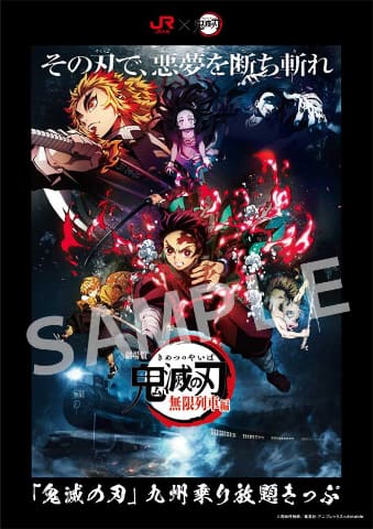 JR九州、鬼滅の刃コラボの限定きっぷや特製弁当、オリジナルグッズ第2
