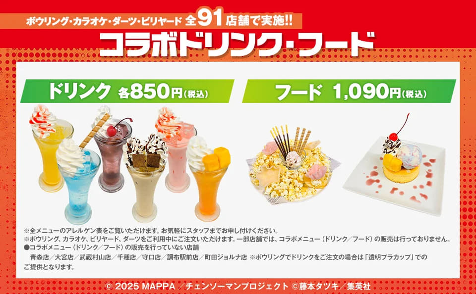 ラウンドワン、「チェンソーマン レゼ篇」コラボ企画。グッズ付き