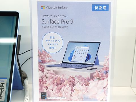 マイクロソフトの2in1 PC「Surface Pro 9」が発売、第12世代Coreと5G
