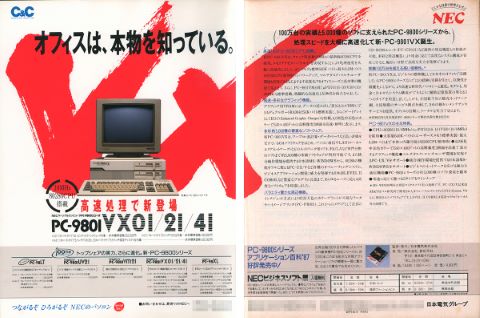 PC-98互換機の影響を受けて登場した「NEC PC-9801VX21