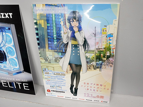 B2ポスター 青春ブタ野郎 非売品 秋葉原電気街まつり2023 当選品