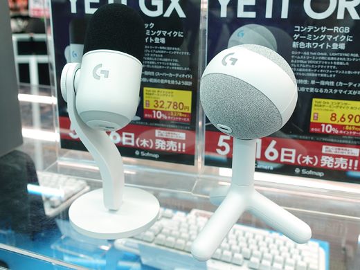 ユニークな見た目のロジクール製USBマイク「Yeti GX」「Yeti Orb」に