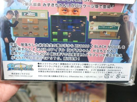 X68000 Z用スコアアタックシューティング「新入部員みずきちゃん」が