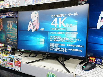 4K/湾曲パネルの31.5型ゲーミング液晶「Optix MAG321CURV」が発売、MSI