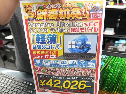 第10世代Core i7やメモリ16GB搭載のNEC製13.3インチ軽量ノートが42,026
