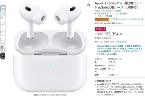 Amazonで「AirPods Pro(第2世代)」セール。16％ OFFの33394円 - AV Watch