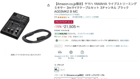 ヤマハ「AG03 MK2」マイクケーブルセットが21505円。USBマイクも低価格