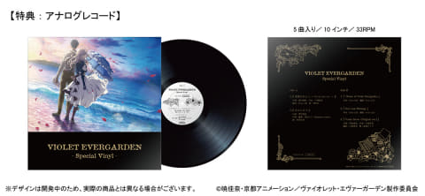 劇場版 ヴァイオレット・エヴァーガーデン ターンテーブル アナログ盤