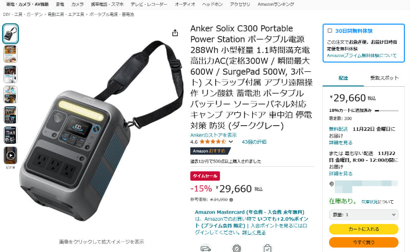 厳選】本日のお買い得商品】Ankerの小型ポータブル電源「Solix C300
