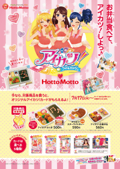 アイカツ！」と「ほっともっと」がコラボ、アニメの「のり弁」を再現