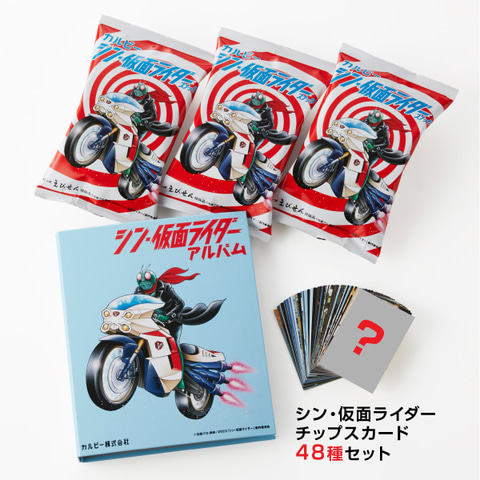 カルビー仮面ライダーアルバム&カード 【公式通販】