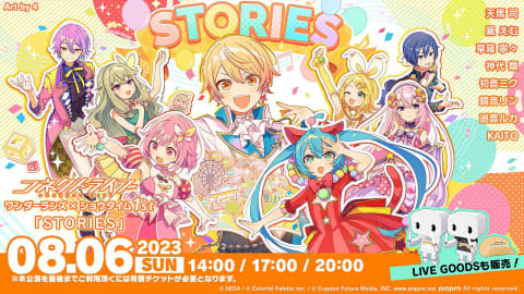 プロジェクトセカイ」ワンダーランズ×ショウタイムの「コネクトライブ