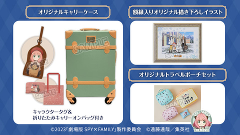 劇場版 SPY×FAMILY CODE: White」ローソンアプリくじジャンボが12月26