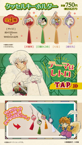 ファミリーマート、「犬夜叉」オリジナルグッズを12月15日10時より発売