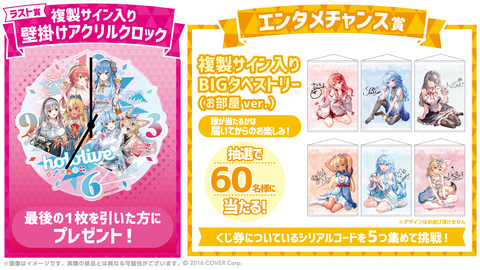 hololiveくじ～ホロライフ！りぴーと！～」本日7月2日発売！ みこめっ